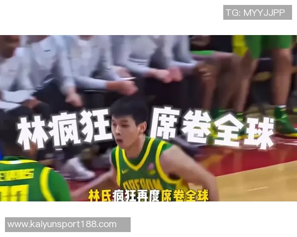 林葳表达对林书豪的崇拜与学习愿望深度解析其打球方式的影响与启发